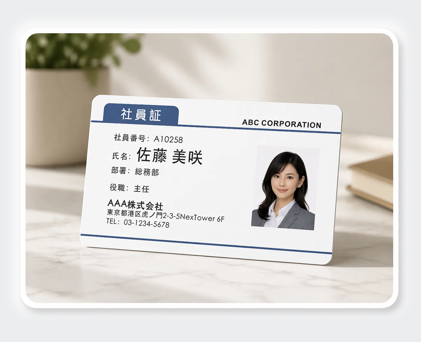顔写真付き社員証の制作イメージ
