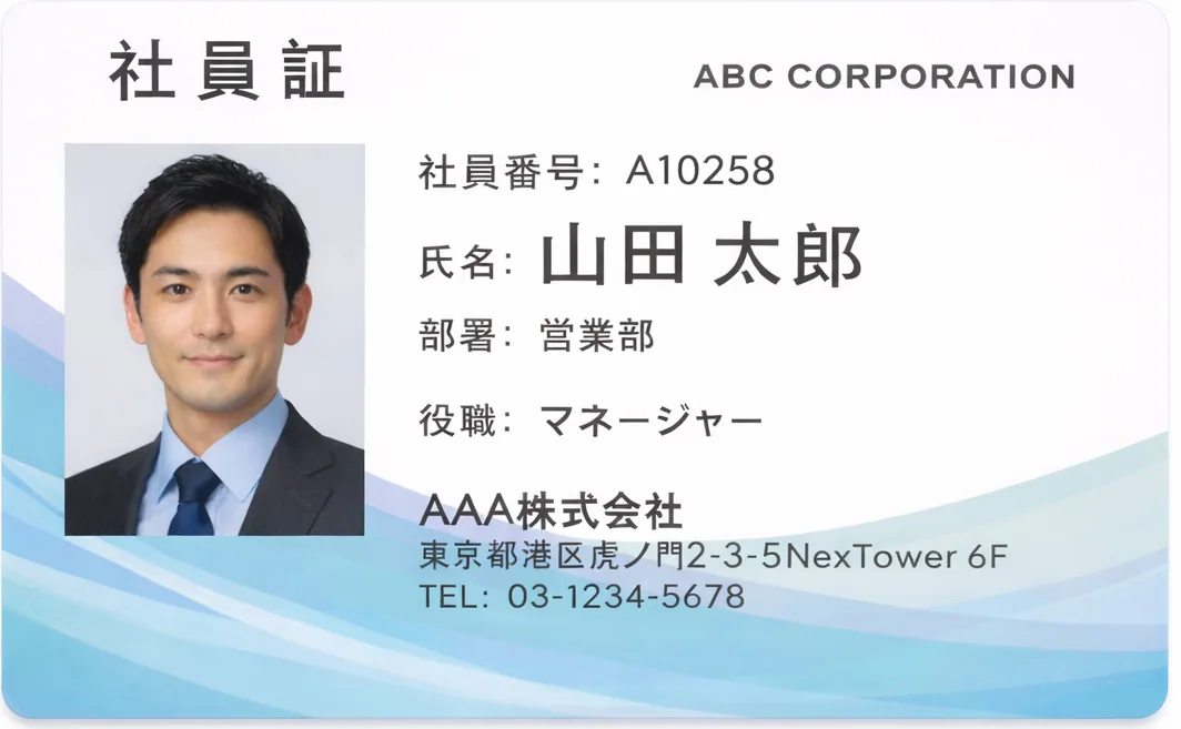 プラスチック社員証のイメージ