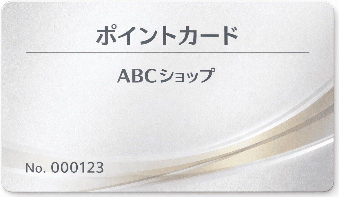 ポイントカード