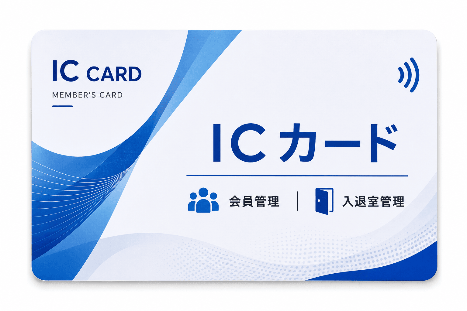 ICカード
