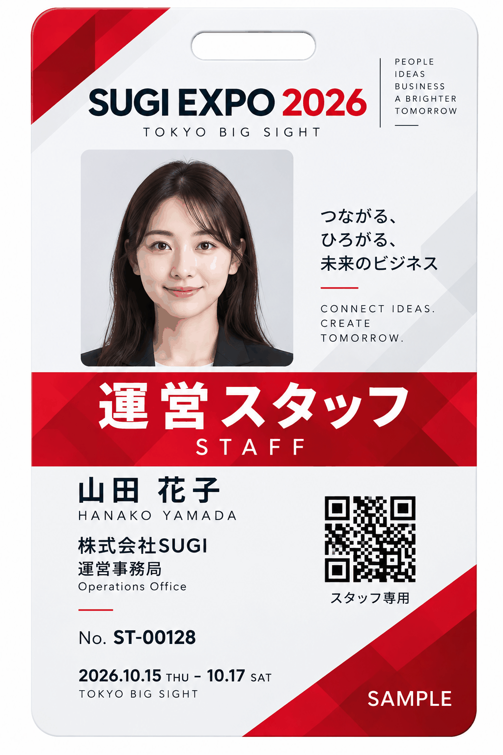 スタッフパス