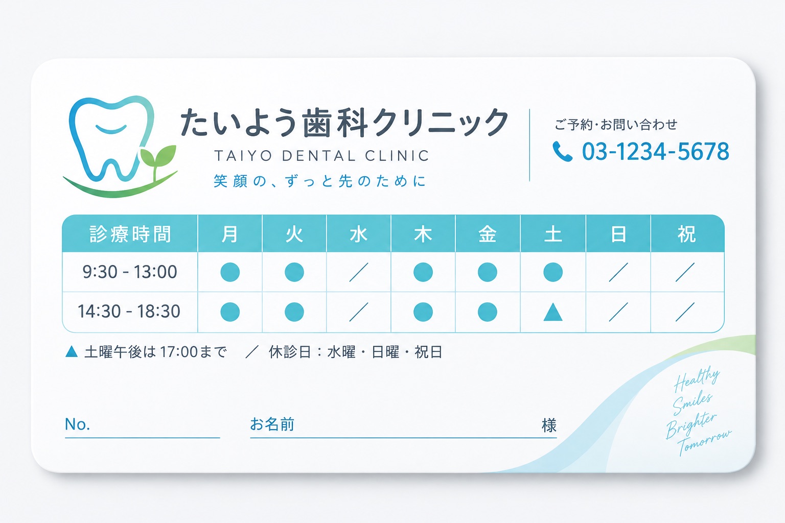 ラミなし診察券のイメージ