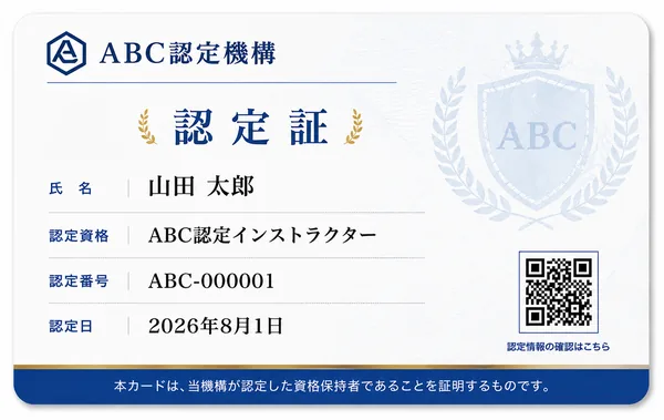 試験・検定運営（合格証・資格認定証に）のイメージ
