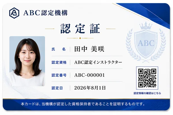 顔写真・QRコード付きプラスチック認定証カードのイメージ