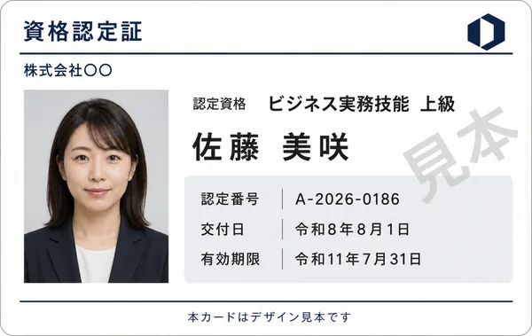 資格認定団体・協会（資格証・技能認定証に）のイメージ