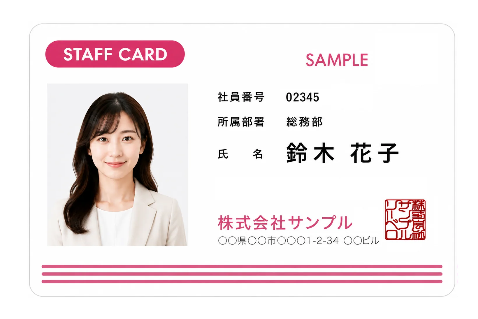 ピンクを基調とした女性スタッフ用社員証のレイアウト例