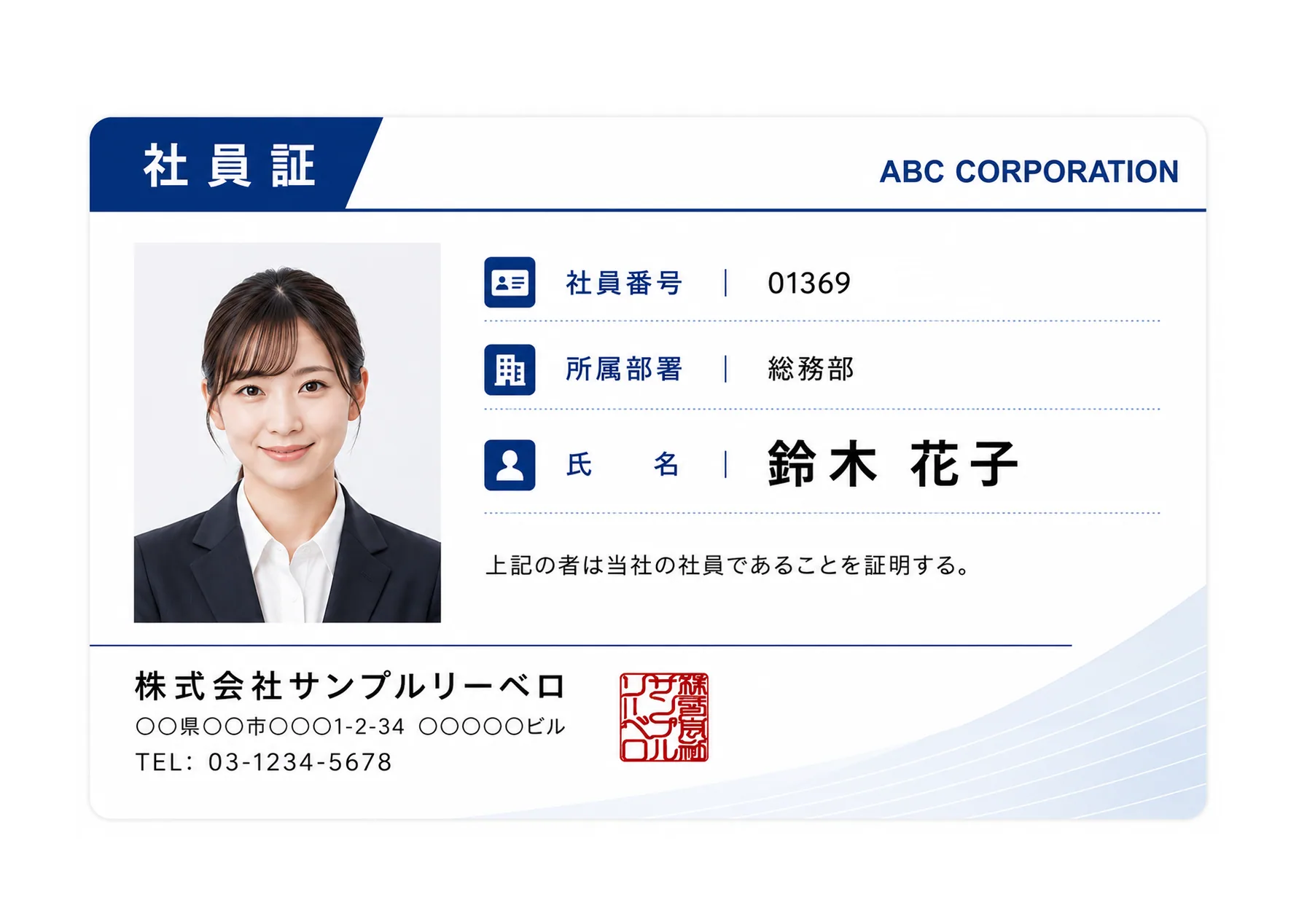 ブルーを基調とした女性社員用社員証のレイアウト例