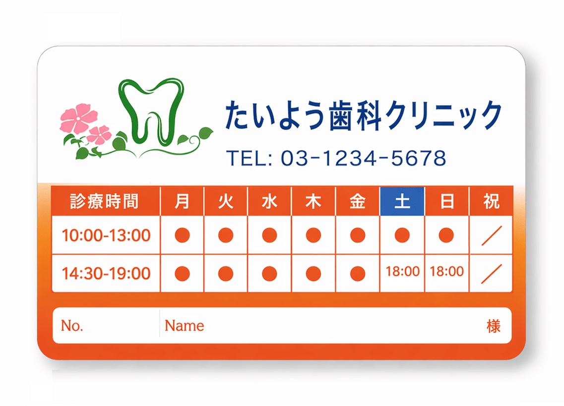 診察券・患者カードの制作例