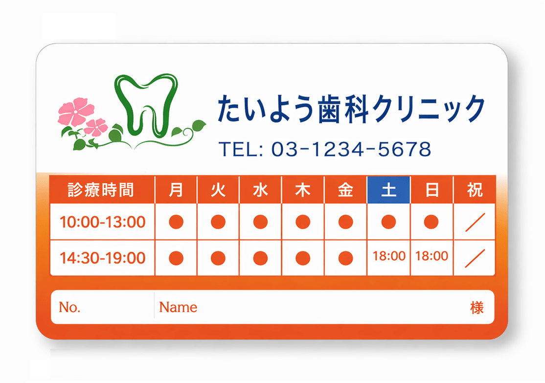診察券