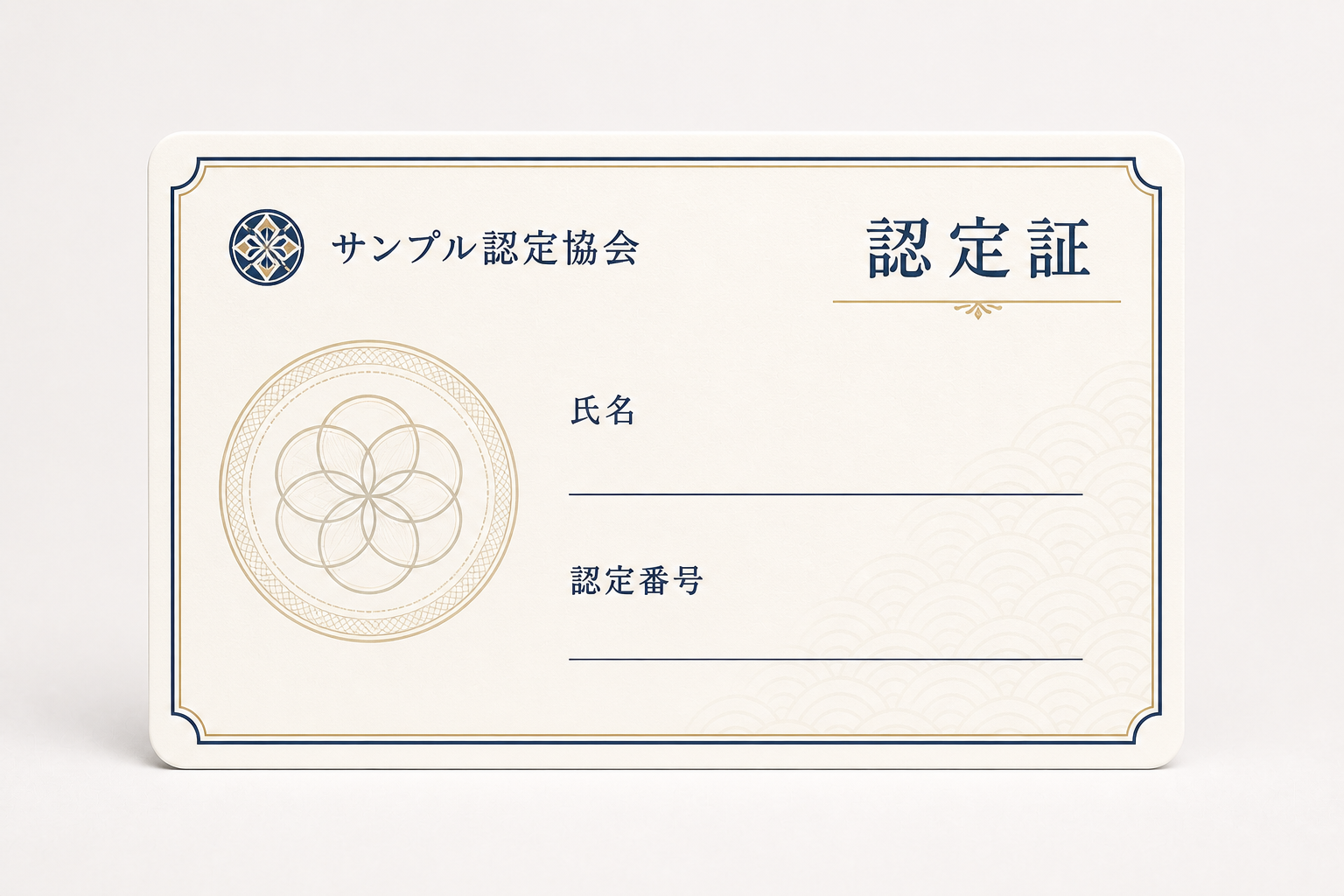 認定証（プリンター対応カード）のイメージ