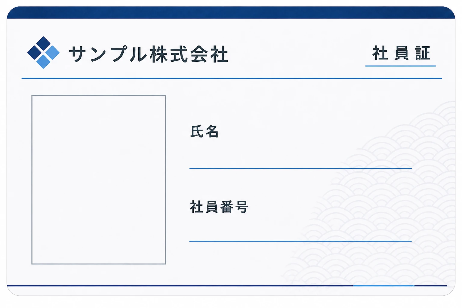 社員証（テンプレート印刷カード）のイメージ