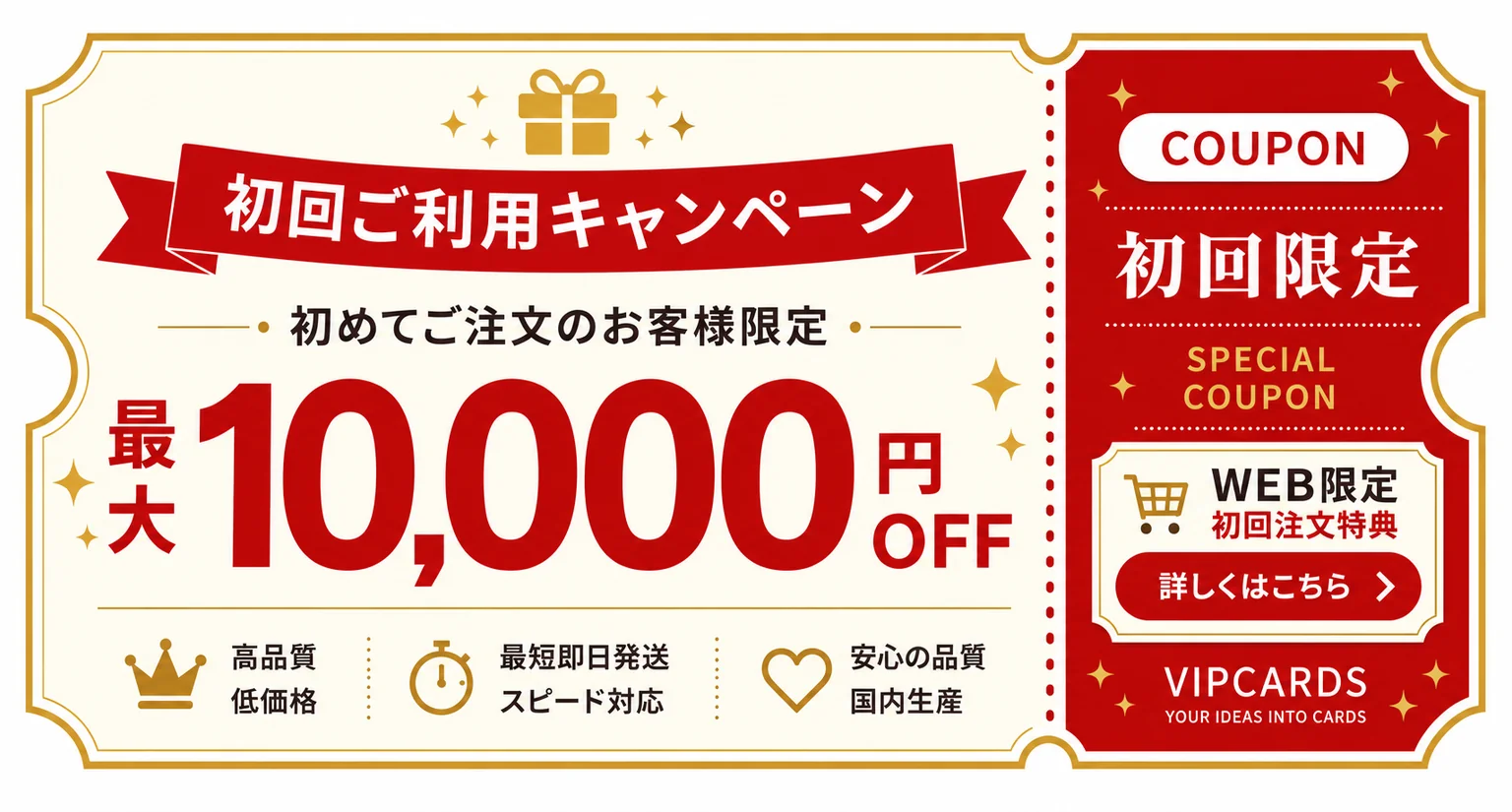 初回ご利用キャンペーン